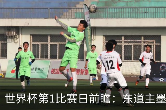 世界杯第1比赛日前瞻：东道主墨西哥率先亮相，韩国能否击败捷克