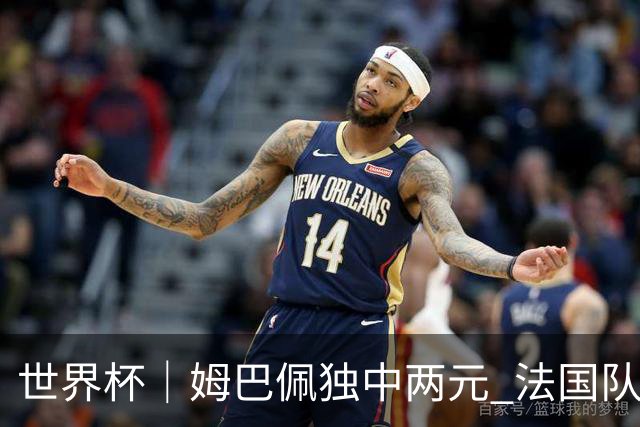 世界杯｜姆巴佩独中两元 法国队3:1击败塞内加尔队