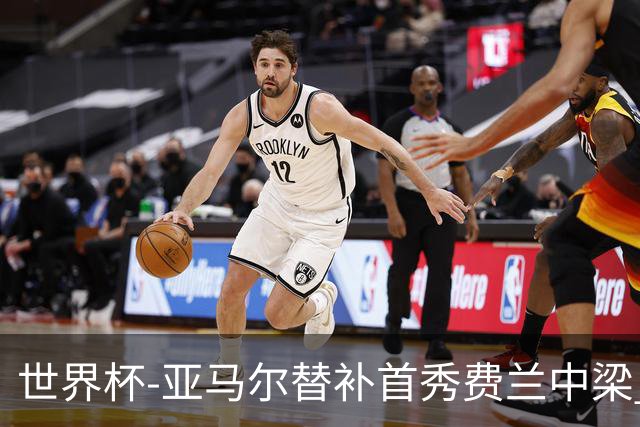 世界杯-亚马尔替补首秀费兰中梁 西班牙27射0-0佛得角