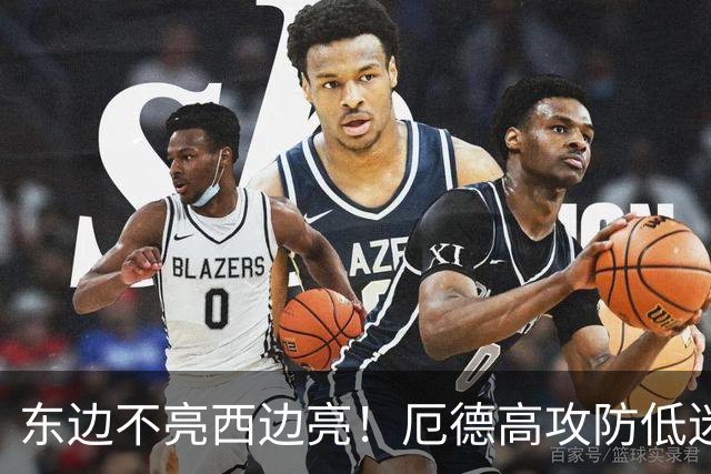 东边不亮西边亮！厄德高攻防低迷 谢尔德鲁普10分钟2助补缺