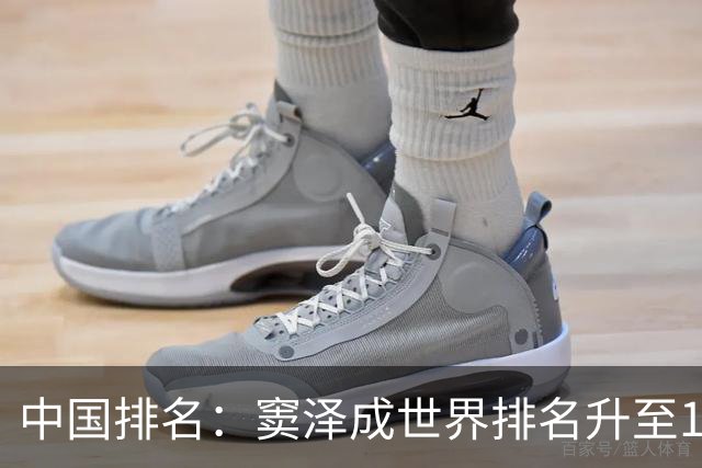 中国排名：窦泽成世界排名升至189位 李昊桐109位