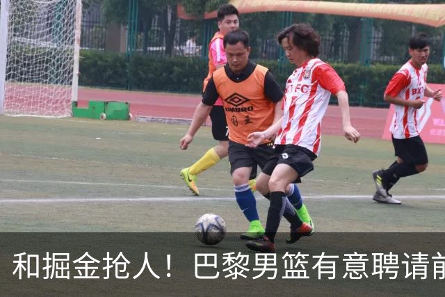 和掘金抢人！巴黎男篮有意聘请前灰熊&国王主帅乔尔格担任主教练
