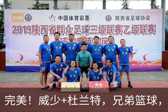 完美！威少+杜兰特，兄弟篮球，最后一次冲冠
