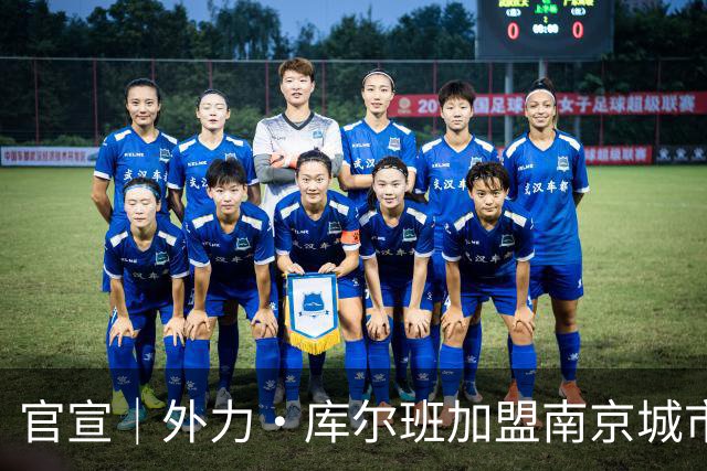 官宣｜外力·库尔班加盟南京城市足球俱乐部