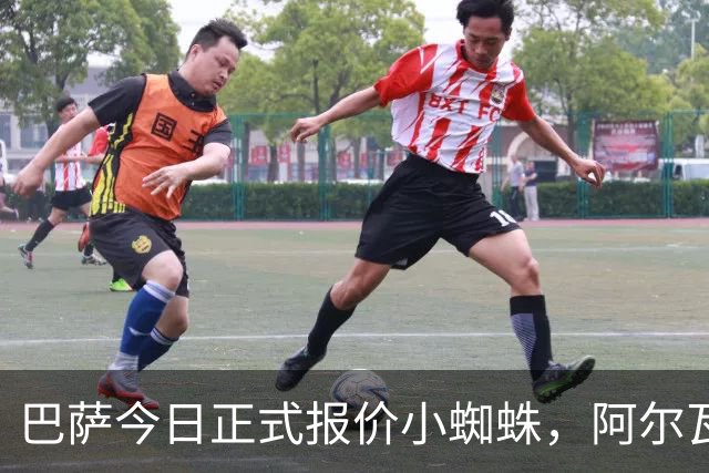 巴萨今日正式报价小蜘蛛，阿尔瓦雷斯离队意向明确！