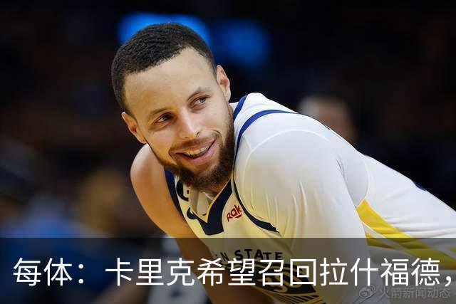 每体：卡里克希望召回拉什福德，费内巴切对他感兴趣