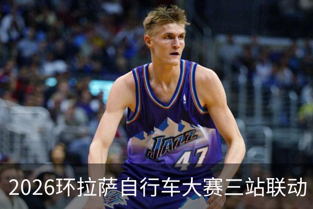 2026环拉萨自行车大赛三站联动