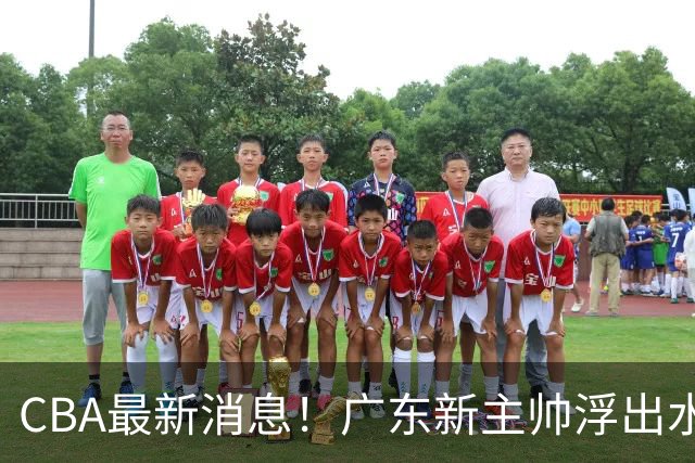 CBA最新消息！广东新主帅浮出水面，山西续约迪亚洛，广厦保留布朗续约权